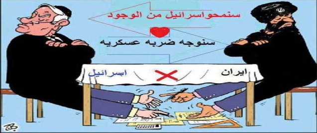 المشروعان الصفوي الإيراني والصهيوني الصليبي
